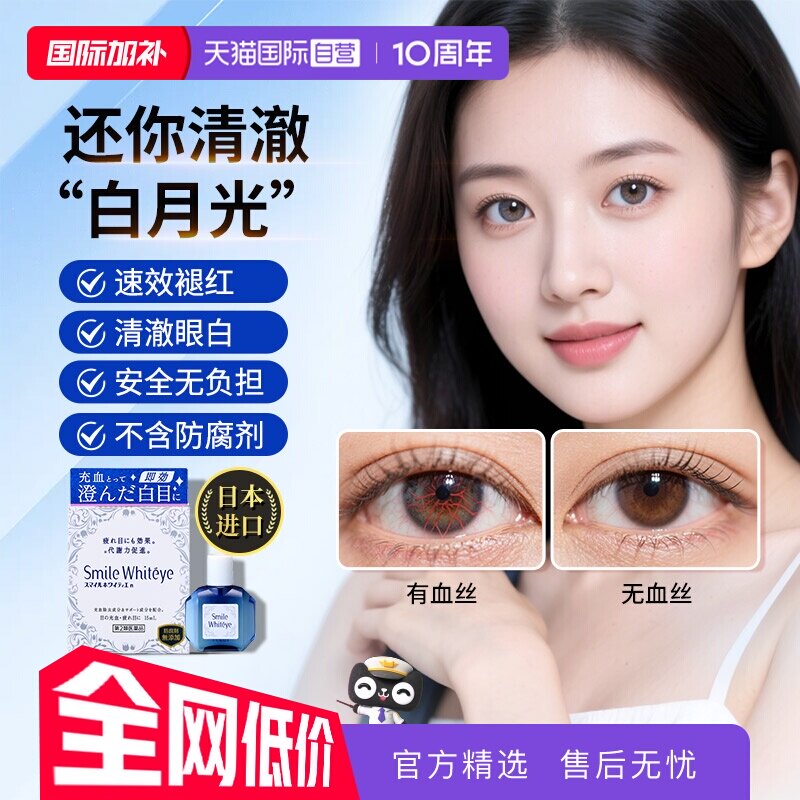 【自营】日本进口狮王美白眼球滴眼液眼药水15ml抗疲劳消除充血
