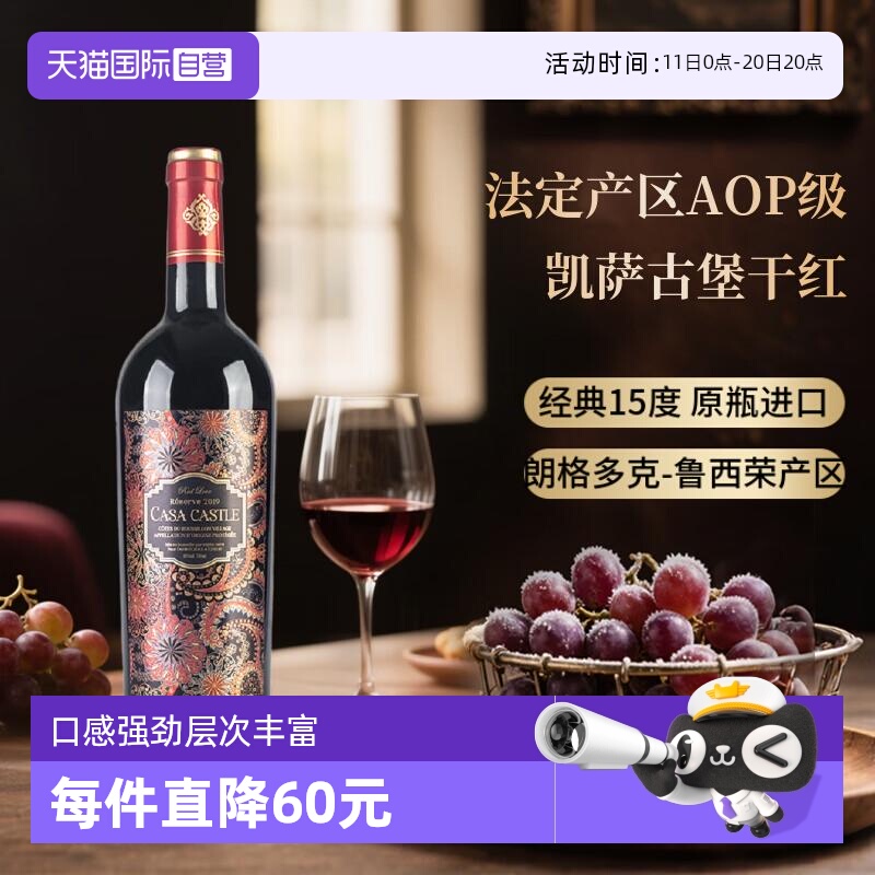 【自营】法国AOP等级红酒朗格多克鲁西荣村庄级干红葡萄酒 高端