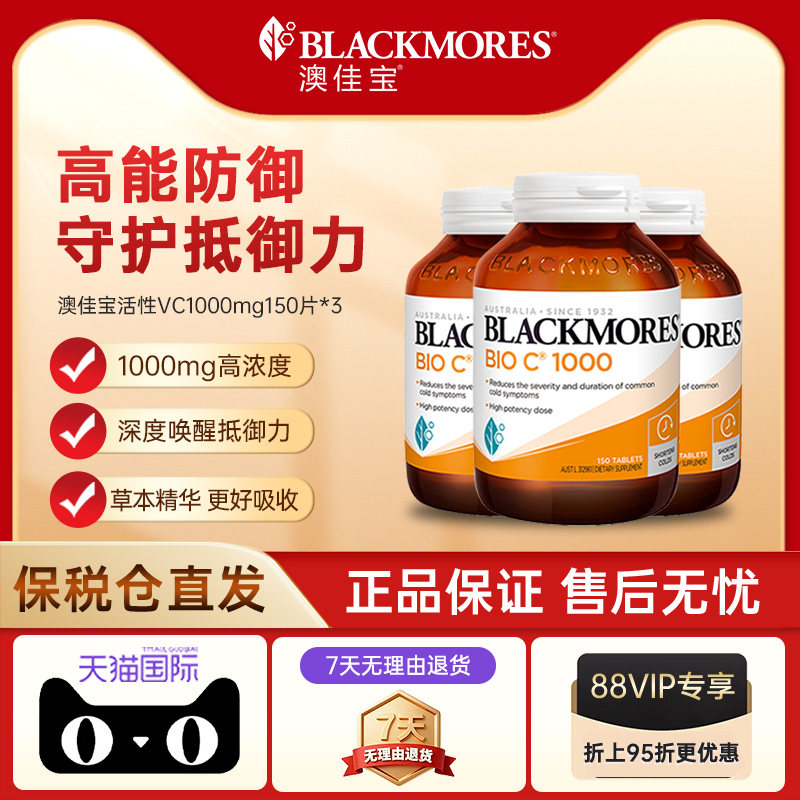 【自营】BLACKMORES澳佳宝活性VC1000mg150片高含量维生素C澳洲*3