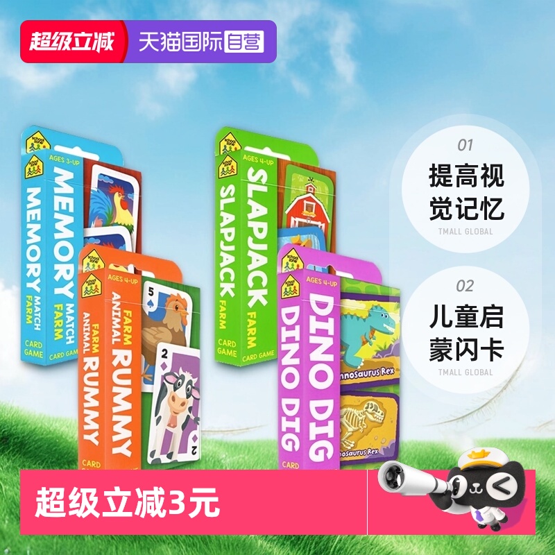 【自营】英文原版 School Zone Memory  Flash Card Game纸牌游戏4盒合售 儿童启蒙闪卡 提高视觉记忆 建立