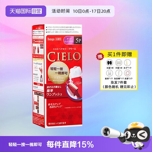 染发膏日本进口按压式