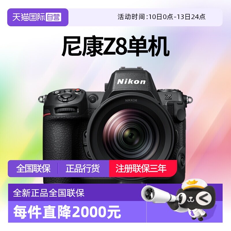 【自营】尼康Z8全幅微单相机z8尼康相机专业摄影nikon尼康z8 单机