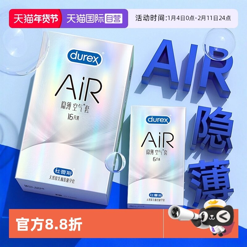 【自营】杜蕾斯隐薄空气套air超薄001避孕套超薄裸入成人计生用品,计生用品,避孕套,淘宝优惠券,粉丝福利购,淘宝优惠卷