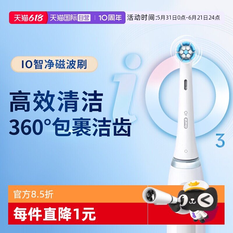 【自营】OralB/欧乐B成人智能电动牙刷IO3磁波圆头刷护龈牙刷礼物