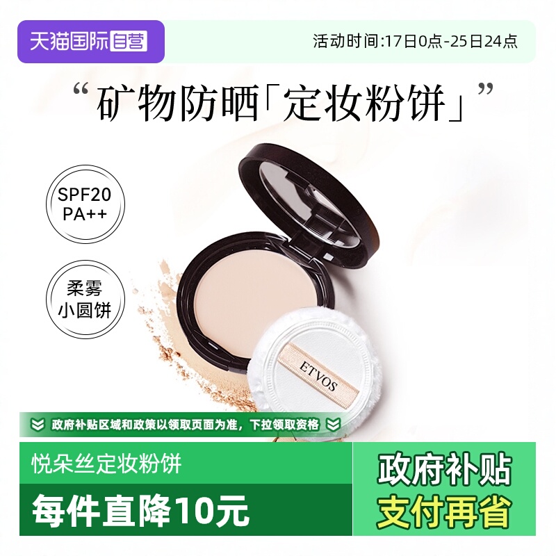 【下拉淘金币优惠】悦朵丝蜜粉