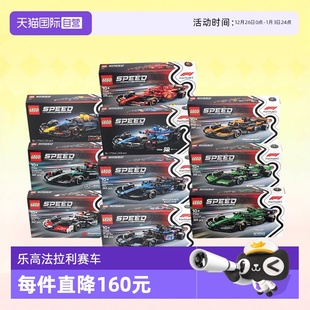 玩具 LEGO乐高积木77242法拉利红牛迈凯伦F1超级赛车拼装 自营