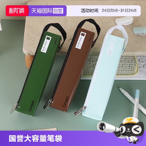 【自营】KOKUYO国誉笔袋大容量Campus限定款大开口纯色便携式男女初高小学生多功能拉链顺滑铅笔文具收纳笔盒