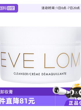 英国EveLom卸妆膏温和