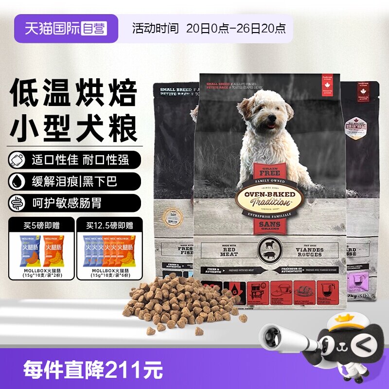 【自营】欧恩焙狗粮小型犬幼比熊专用通用型烘焙全价成犬【临期】