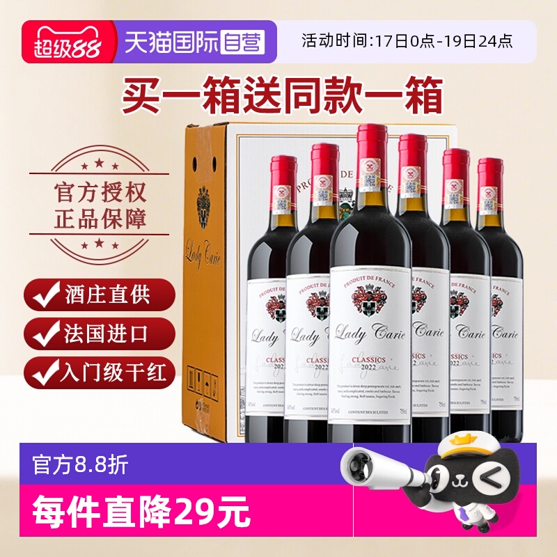 买一箱送一箱整箱12支法国进口