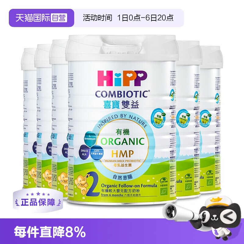 【自营】【箱装】港版HiPP喜宝有机HMP益生菌婴幼儿奶粉2段*6罐