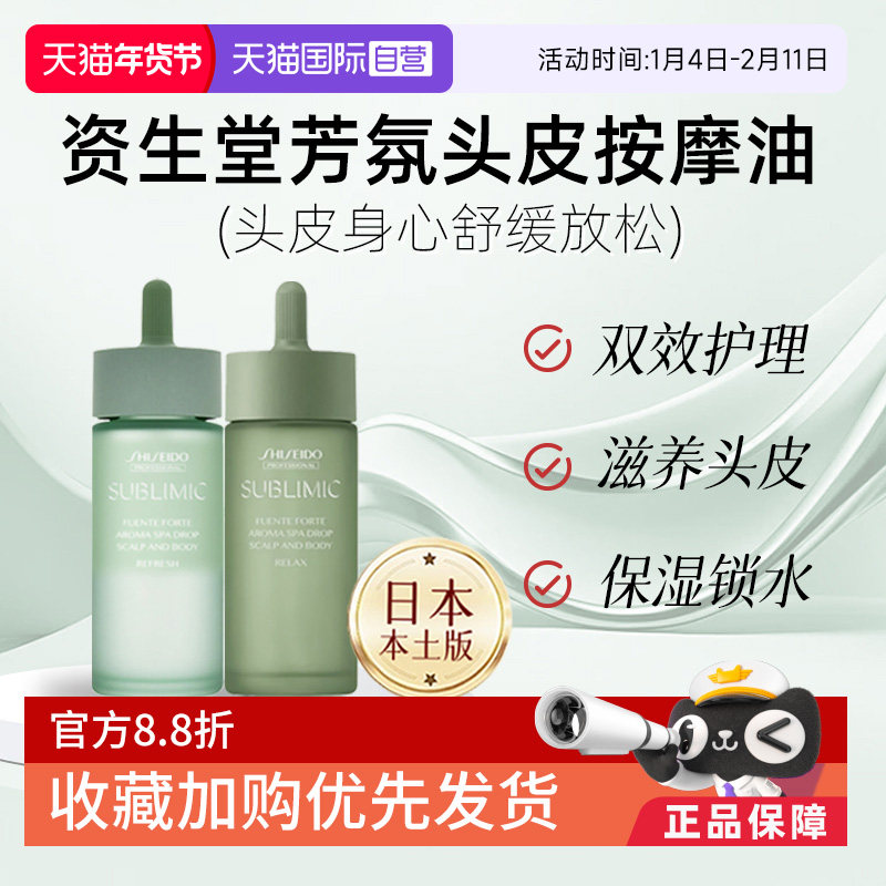 【自营】日本进口资生堂按摩油调理舒緩头皮沙龙精油头皮放松护理,美发护发/假发,护发精油,淘宝优惠券,粉丝福利购,淘宝优惠卷