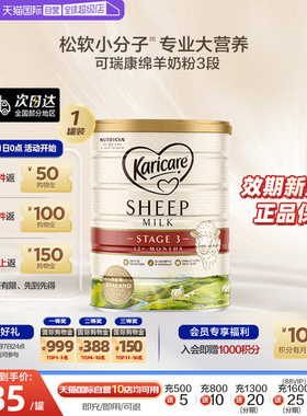 【自营】新西兰Karicare可瑞康进口绵羊奶粉3段900g1岁以上配方