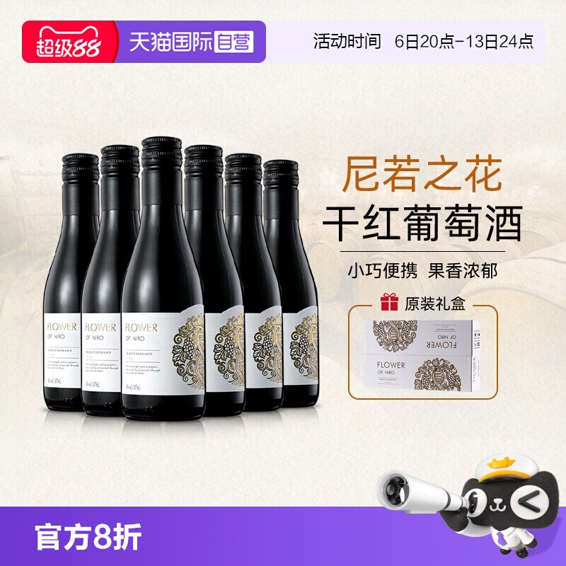 【自营】法国原酒进口尼若之花红酒小瓶干红葡萄酒女士晚安酒微醺