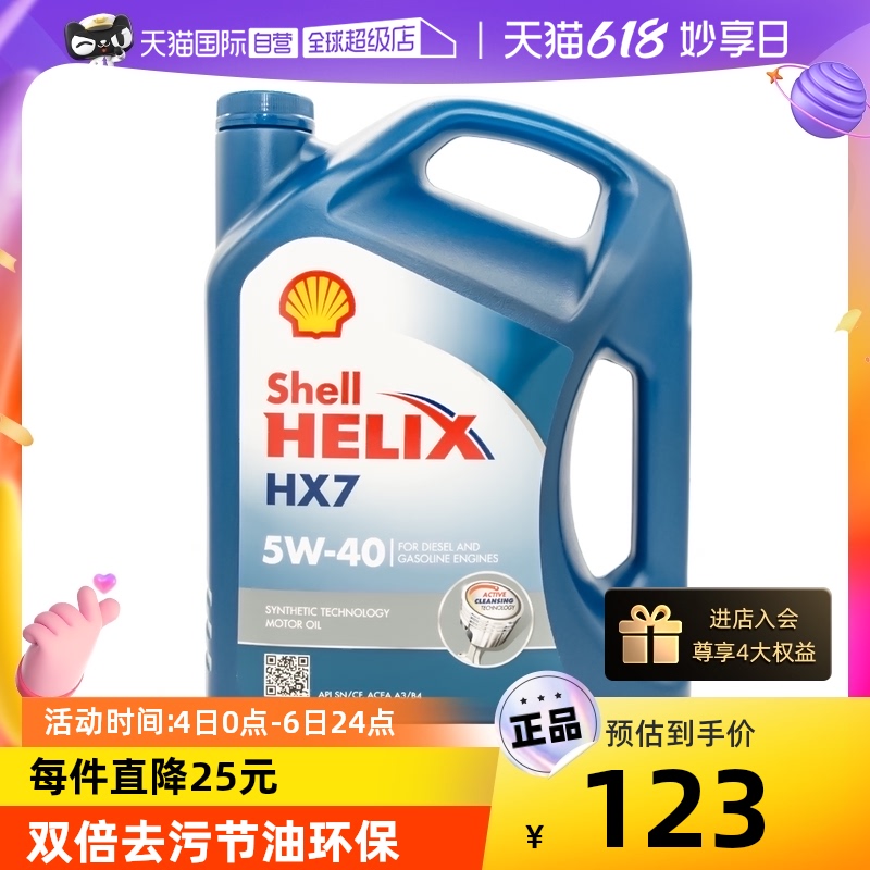 德国Shell进口壳牌蓝喜力HX7合成汽车机油发动机润滑油5W-40 4L_虎窝淘