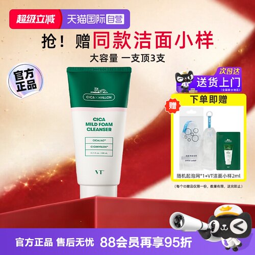 【1支顶3支】VT洗面奶控油300ml