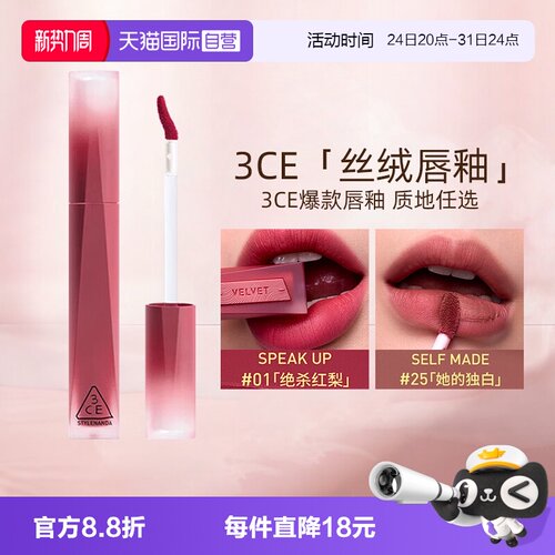 【自营】3CE/三熹玉丝绒高定唇釉口红不易沾杯裸色橘彩妆七夕送礼