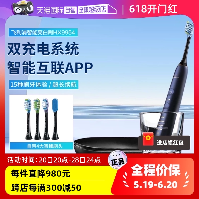 【自营】Philips/飞利浦HX9954钻石亮白电动牙刷智能声波震动双充 美容美体仪器 电动牙刷 原图主图