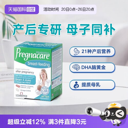 vitabiotics哺乳期dha孕期营养