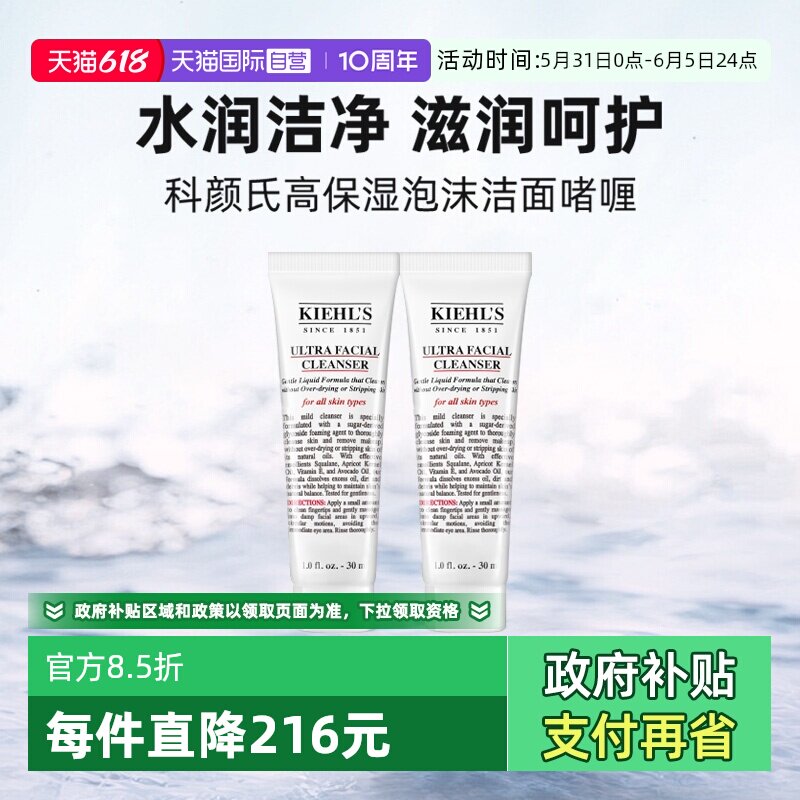 【自营】Kiehl's/科颜氏洗面奶高保湿洁面啫喱30ml*2清洁旅行装