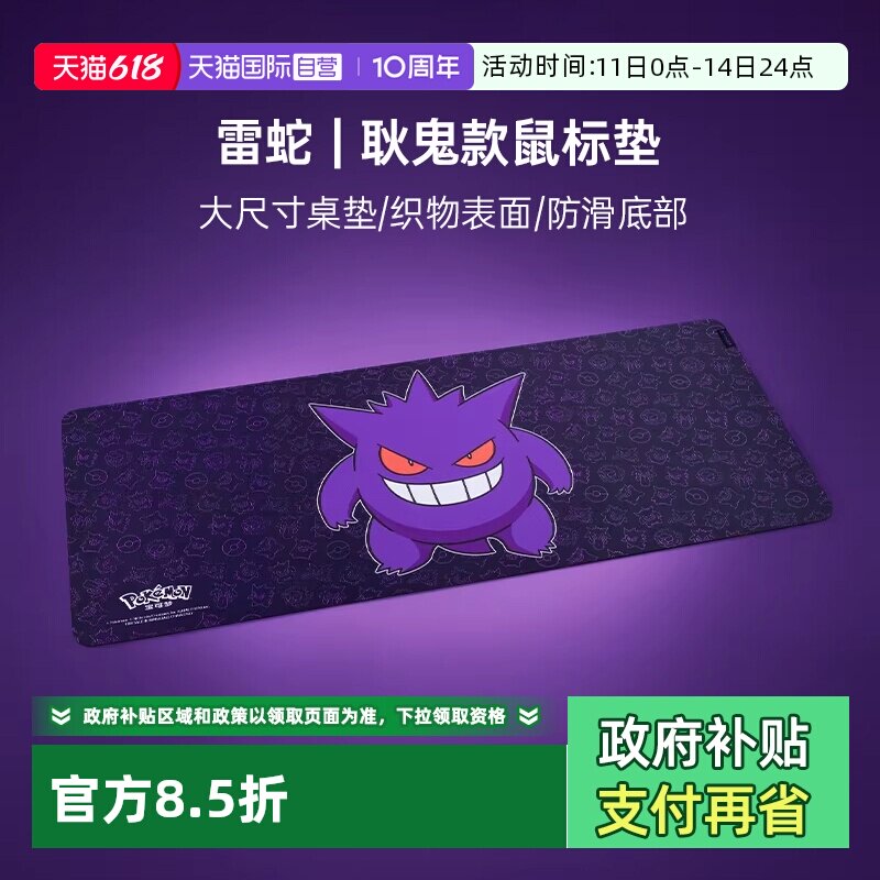 【自营】Razer雷蛇宝可梦耿鬼联名重装甲虫V3 XXL大号鼠标垫桌垫
