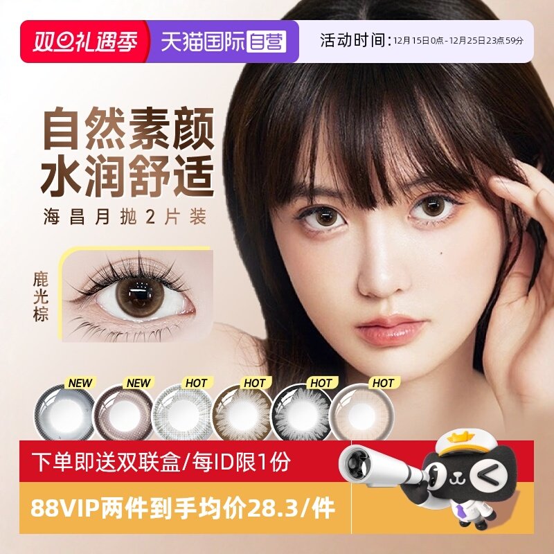 【自营】海昌美瞳月抛2片棕色自然款素颜小直径隐形眼镜正品官方