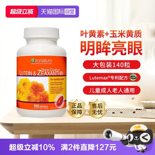 trunature专利配方USP认证护眼