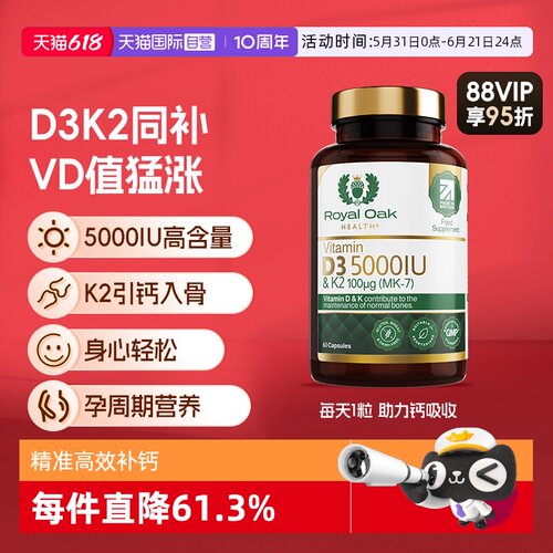 【自营】Royal Oak皇家橡树维生素d3k2成人女备5000IU孕妇25羟基