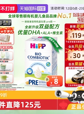 【自营】HiPP喜宝德国有机益生菌婴幼儿配方奶粉Pre段(0-6个月)