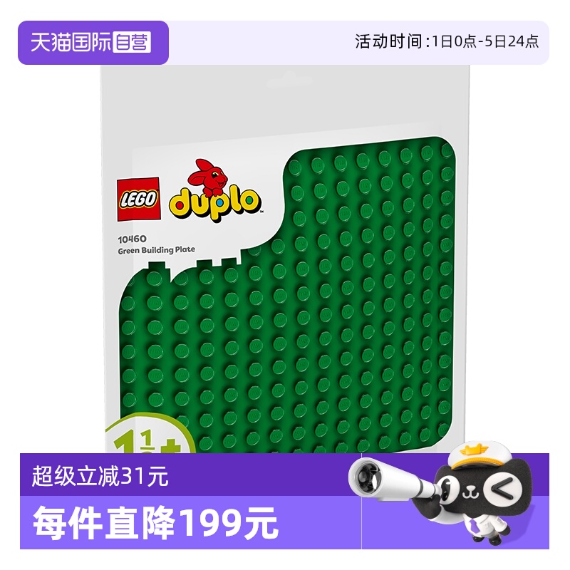 乐高积木得宝10460绿色拼搭底板