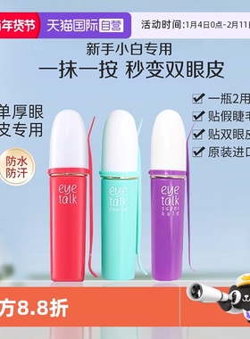 【自营】KOJI/蔻吉双眼皮胶水定型霜女防水持久超粘神器自然隐形