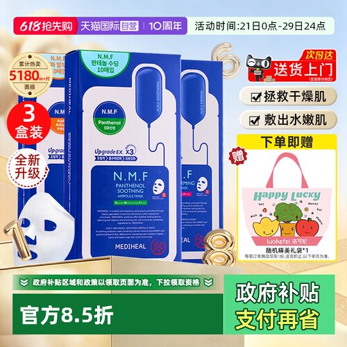 MEDIHEAL美迪惠尔面膜10片/盒*3