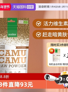 【自营】比利时purasana卡姆果粉VC退黑色素提亮祛黄亮白丸维生素