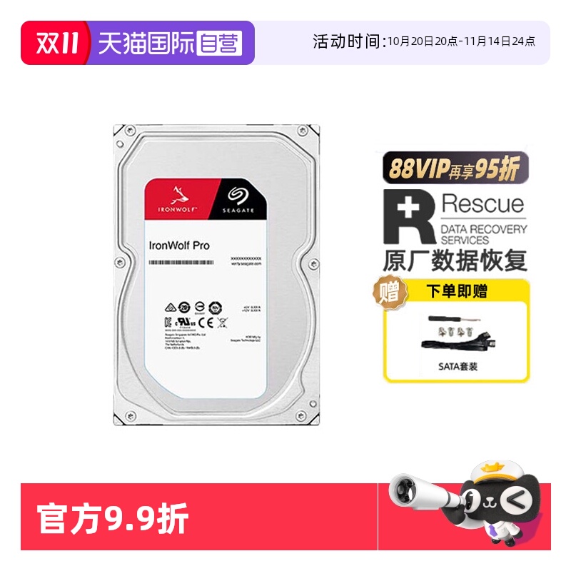 希捷酷狼pro4t会员立减5%