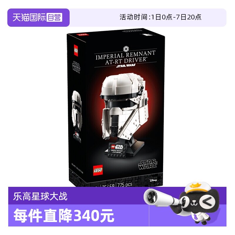 【自营】乐高积木星球大战75458驾驶员头盔拼装玩具儿童生日礼物