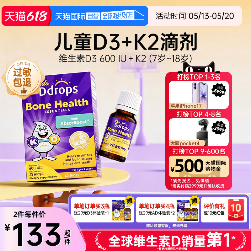 【自营】Ddrops滴卓思儿童维生素D3+K2滴剂宝宝补钙VD一岁以上VD3