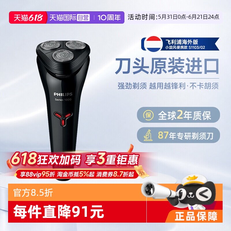 【自营】【父亲节礼物】飞利浦男士便携电动剃须刀进口刀头S1103