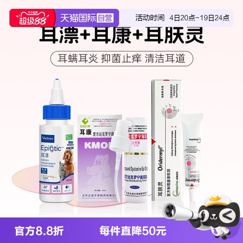 【自营】维克耳漂猫狗马拉色菌抑真菌耳肤灵止痒耳螨洗液耳康洗耳