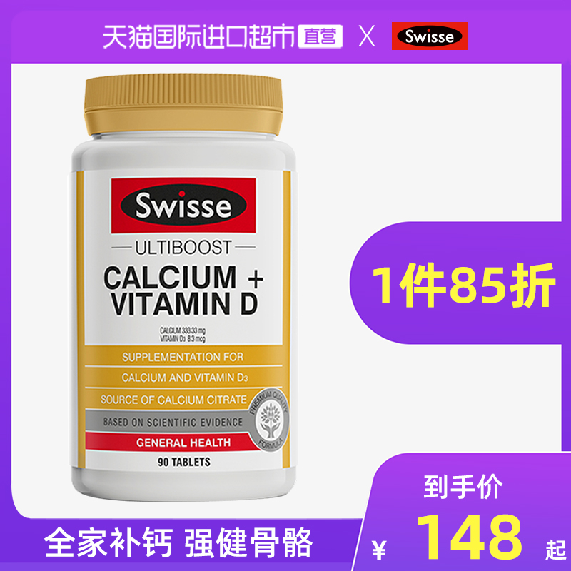 Swisse斯维诗成人维生素D钙片90片 温和柠檬酸钙促进吸收全家适用