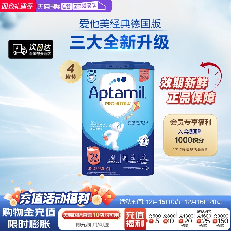 【自营】德国爱他美经典版易乐罐幼儿配方奶粉2+段2岁及以上*4罐