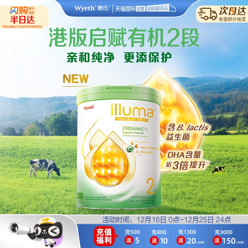 【自营】惠氏Wyeth启赋有机2段奶粉进口6-12个月婴幼儿牛奶粉800g