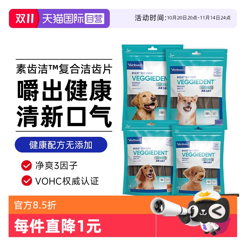 【自营】法国维克洁齿片狗磨牙棒口腔清洁清新口气减少牙结石零食