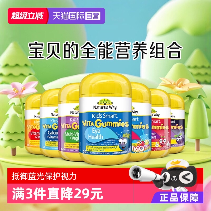 【自营】Nature'sWay佳思敏儿童复合维生素C软糖叶黄素钙铁锌DHA