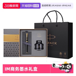 【自营】PARKER/派克钢笔男士高档精致商务IM系列大墨水礼盒练字女士精致自用送人商务送老师领导送礼可定制