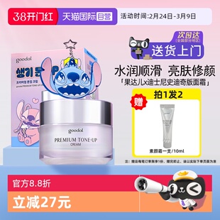 【自营】goodal/果达儿面霜补水保湿滋润身体素颜霜脸部提亮懒人
