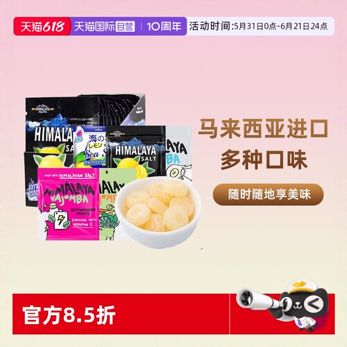 大马碧富咸柠檬薄荷糖12袋整盒装