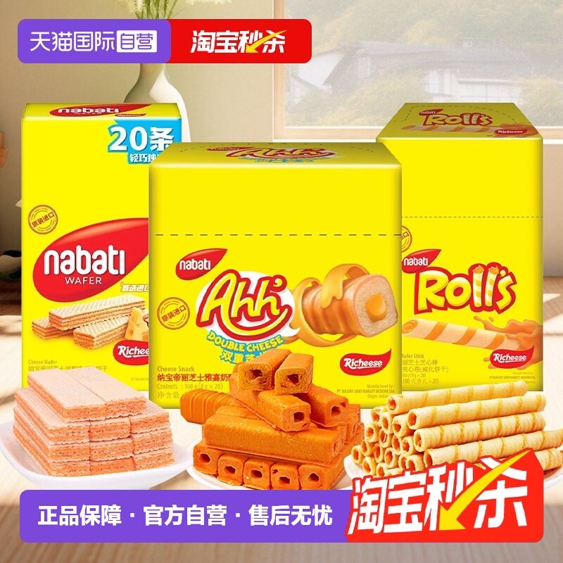 【自营】纳宝帝丽芝士奶酪威化饼干单条分享夹心玉米棒芝心卷组合