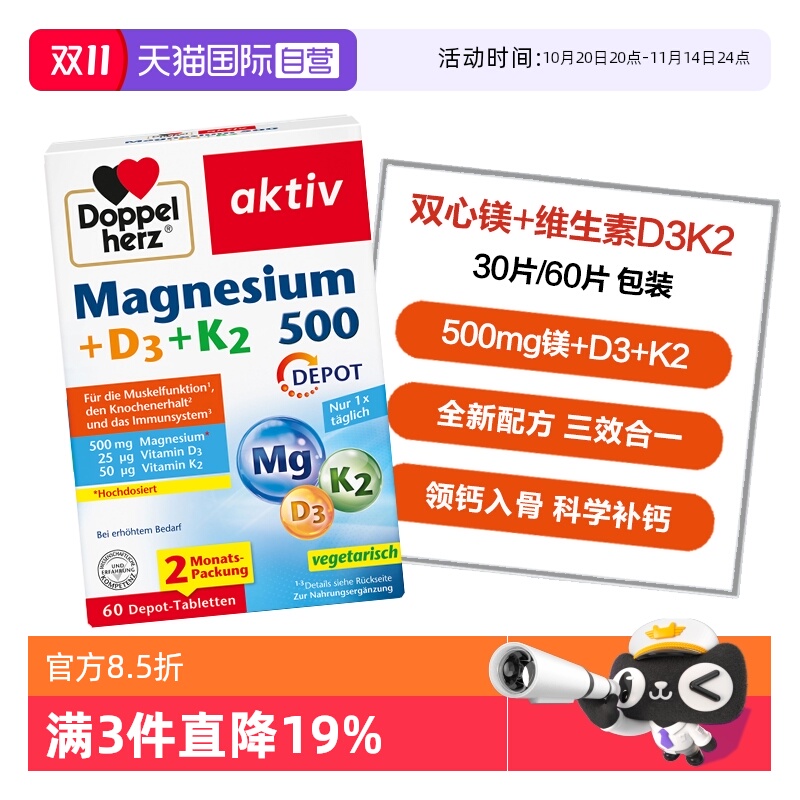 双心镁500维生素D3K2营养片