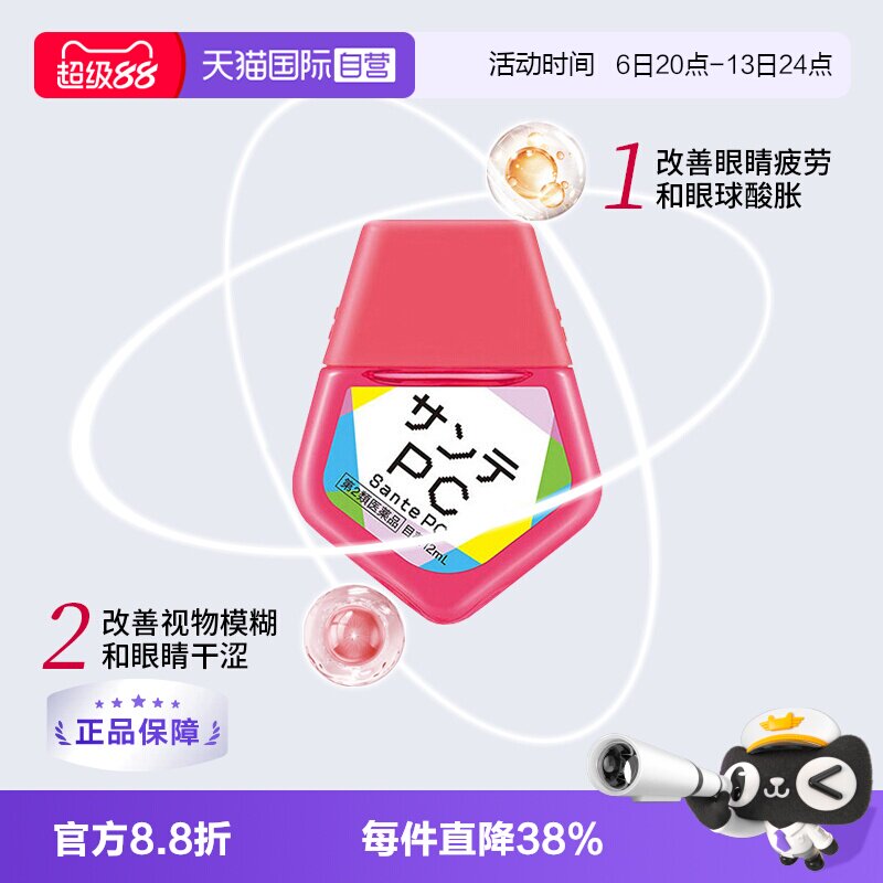 【自营】日本Santen参天PC电脑手机蓝光护眼液眼药水滴眼液12ml*3图片