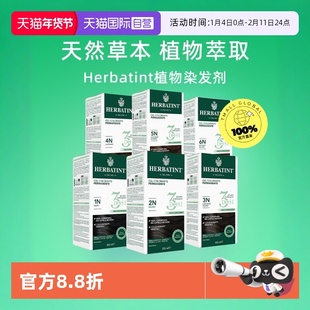 【自营】Herbatint荷碧汀天然植物染发剂在家温和遮白发黑色栗色
